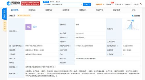 小米關聯(lián)公司北京新設軟件開發(fā)企業(yè)，注冊資本500萬元