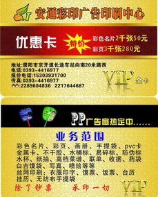 安通彩印廣告印刷中心 圖片名片與卡片免費(fèi)下載資源詳解
